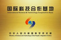 國際科技合作基地（所屬領域道路建設與養護）