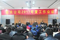 齊心協(xié)力謀發(fā)展，開(kāi)拓創(chuàng)新求突破 - 高遠(yuǎn)技術(shù)公司召開(kāi)年度工作會(huì)議