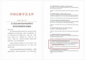 再獲殊榮！高遠公司榮獲中國公路學會科學技術獎