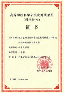 校企合作再結(jié)碩果 高遠(yuǎn)公司榮獲高等學(xué)校科學(xué)研究優(yōu)秀成果獎(jiǎng)