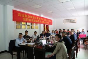高遠(yuǎn)公司召開日常養(yǎng)護(hù)技術(shù)交流會(huì)