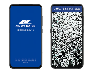 向行業(yè)獻禮！碎石覆蓋率檢測APP開放下載