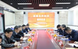 高遠路業與中鐵隧道局集團建設有限公司簽署戰略合作協議