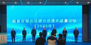 河南發(fā)布2025年綠色低碳先進技術(shù)成果技術(shù)目錄，高遠路業(yè)兩項技術(shù)三度入選！
